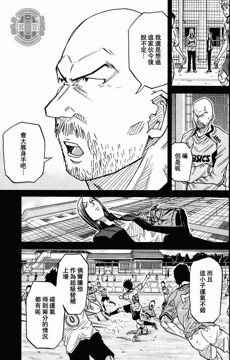 🍗逆转监督GIANT KILLING 第086回 第11页