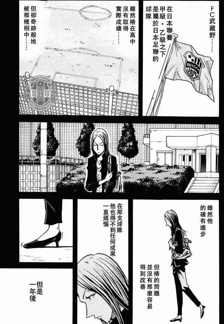 🍗逆转监督GIANT KILLING 第086回 第19页