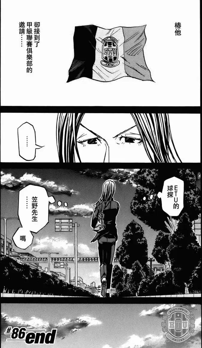 🍗逆转监督GIANT KILLING 第086回 第20页
