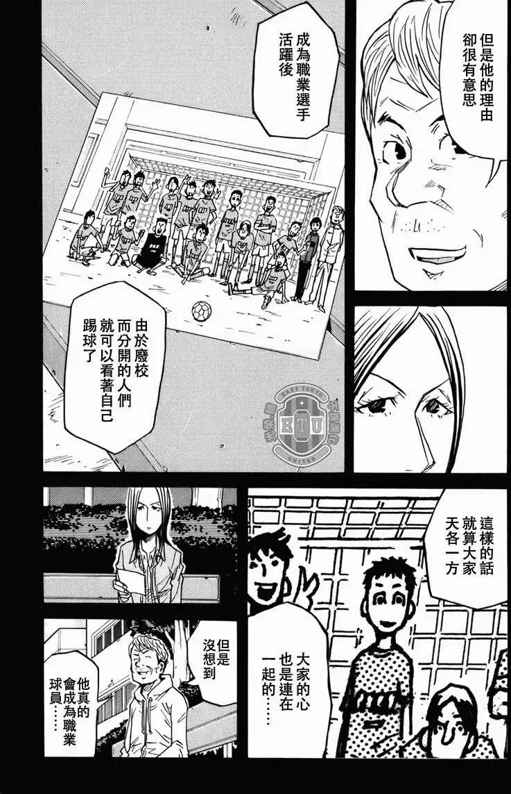 🍗逆转监督GIANT KILLING 第086回 第7页