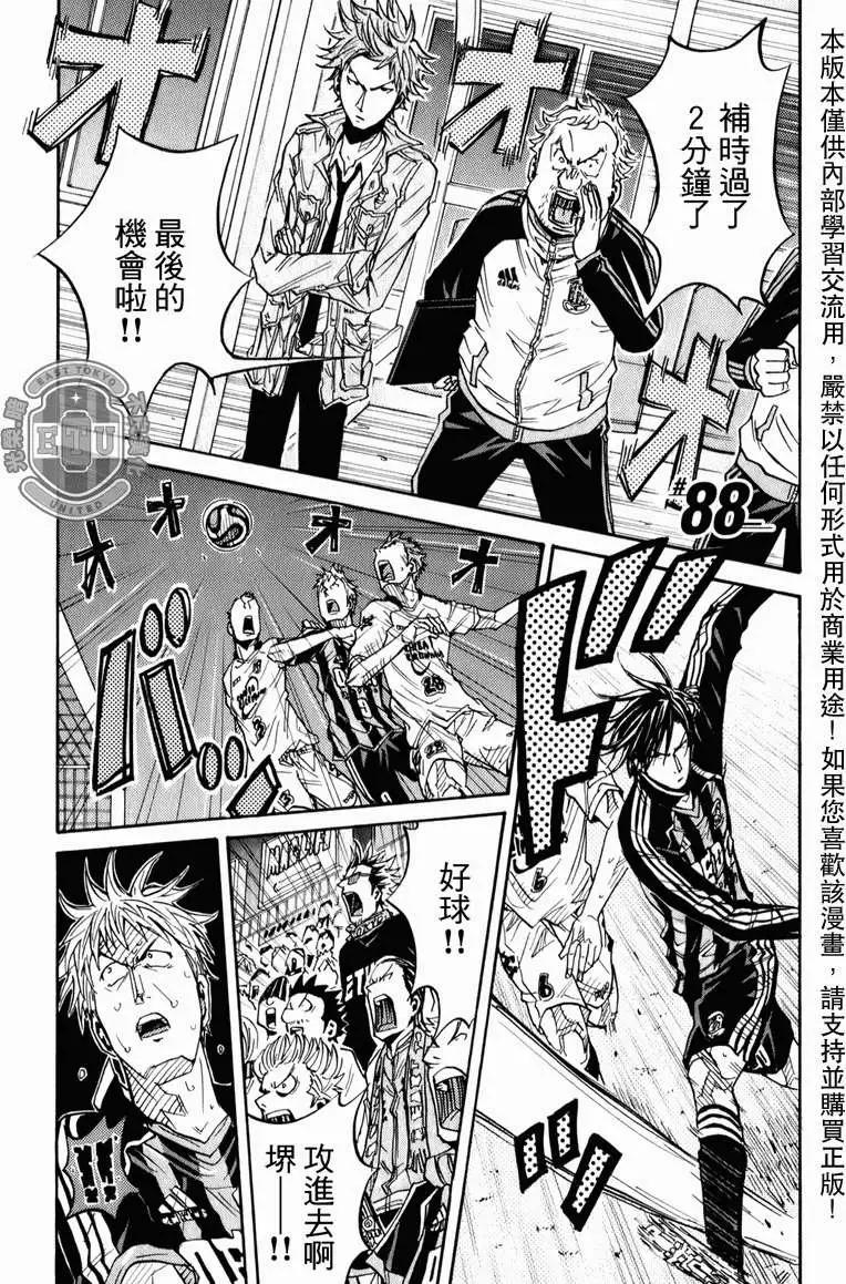 🍗逆转监督GIANT KILLING 第088回 第1页