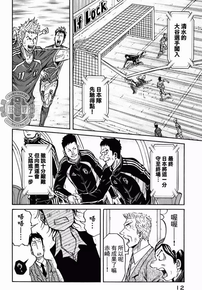 🍗逆转监督GIANT KILLING 第088回 第10页