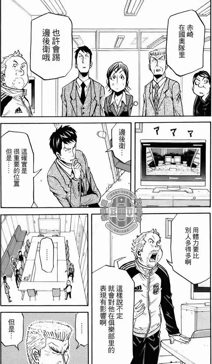 🍗逆转监督GIANT KILLING 第088回 第13页
