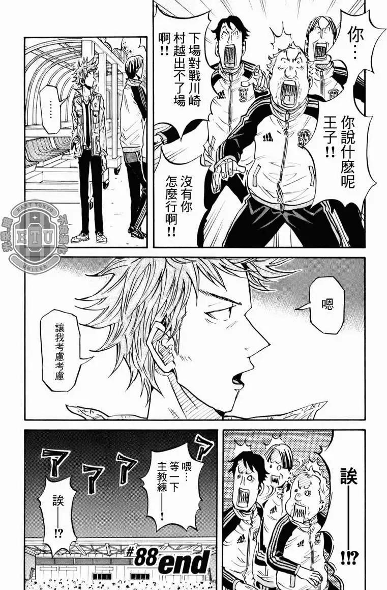 🍗逆转监督GIANT KILLING 第088回 第20页