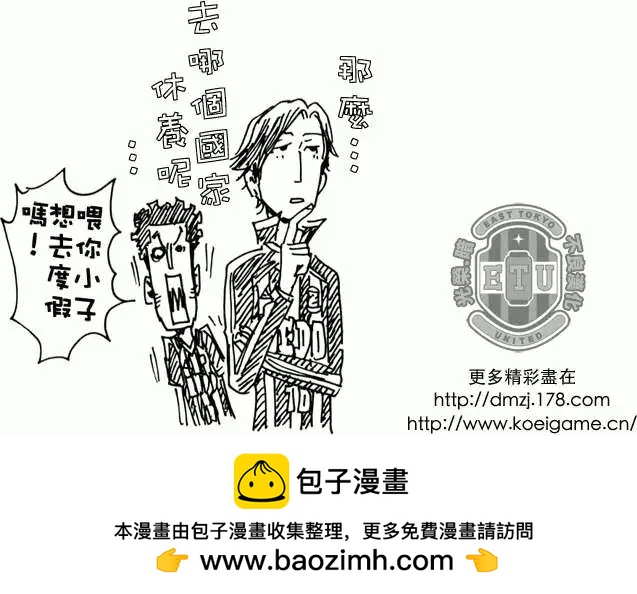 🍗逆转监督GIANT KILLING 第088回 第21页