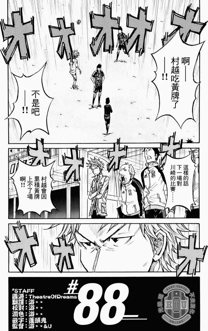 🍗逆转监督GIANT KILLING 第088回 第5页