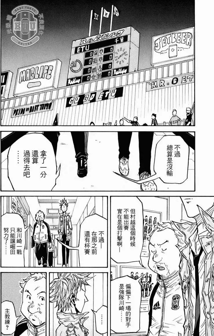 🍗逆转监督GIANT KILLING 第088回 第6页