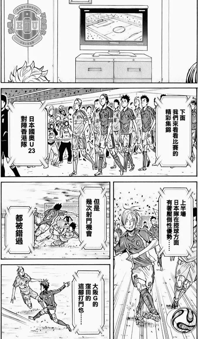 🍗逆转监督GIANT KILLING 第088回 第8页