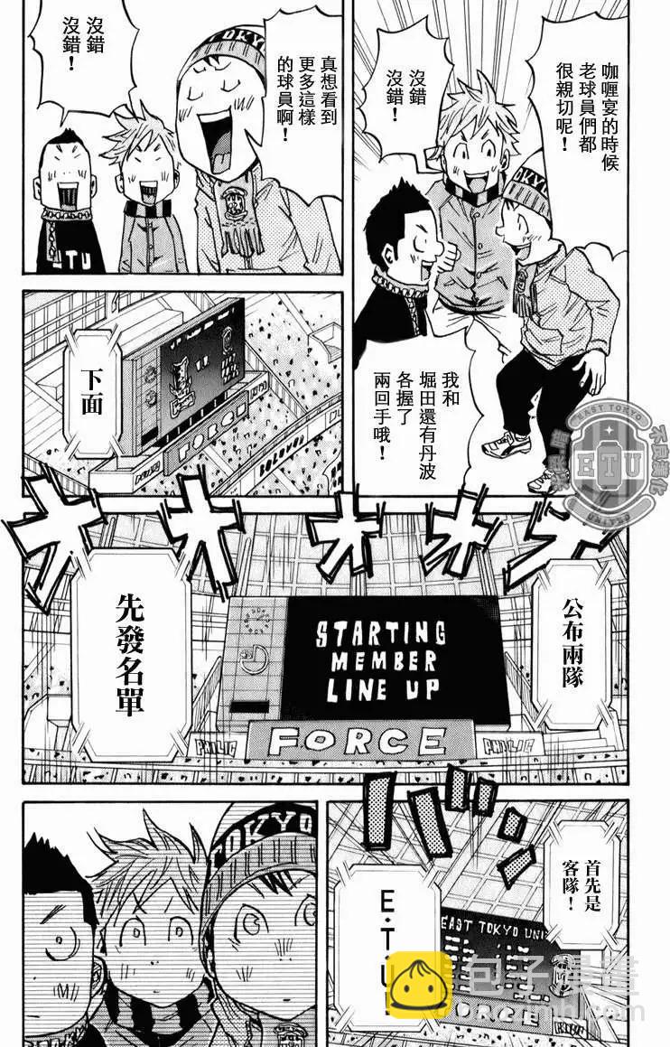 🍗逆转监督GIANT KILLING 第090回 第10页