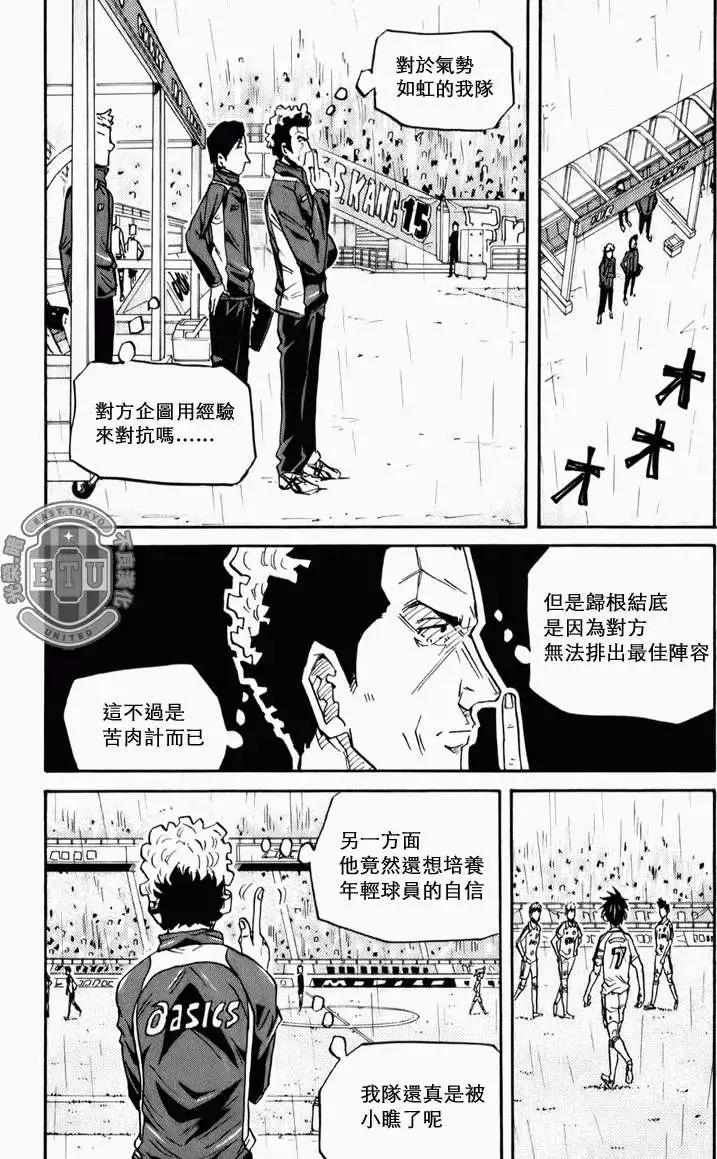 🍗逆转监督GIANT KILLING 第090回 第14页
