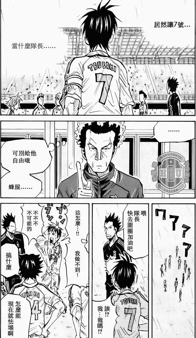🍗逆转监督GIANT KILLING 第090回 第15页