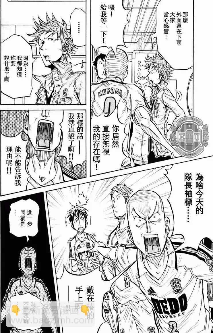 🍗逆转监督GIANT KILLING 第090回 第4页