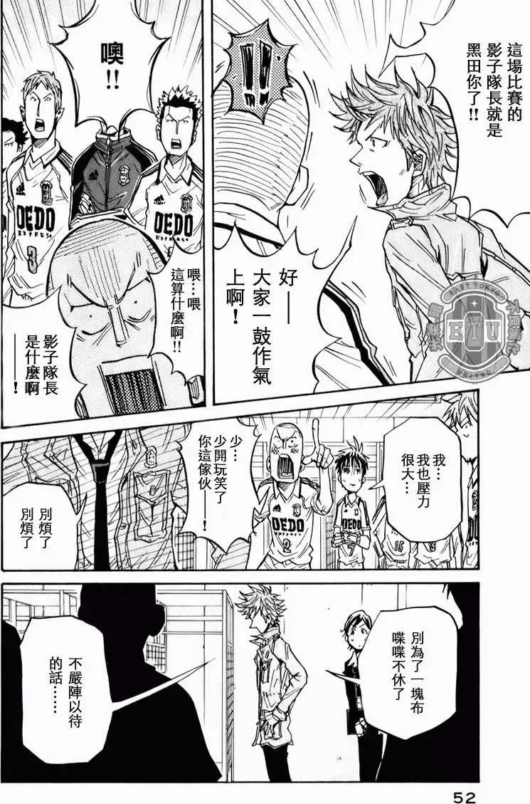 🍗逆转监督GIANT KILLING 第090回 第6页
