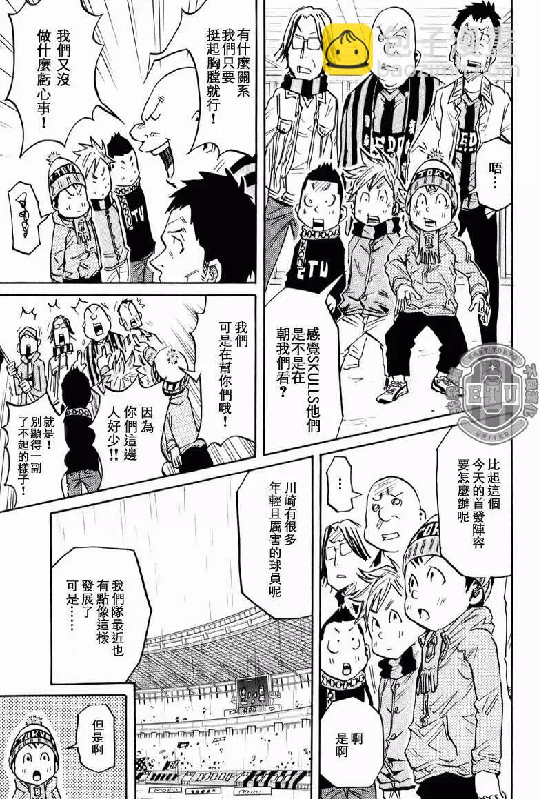 🍗逆转监督GIANT KILLING 第090回 第9页
