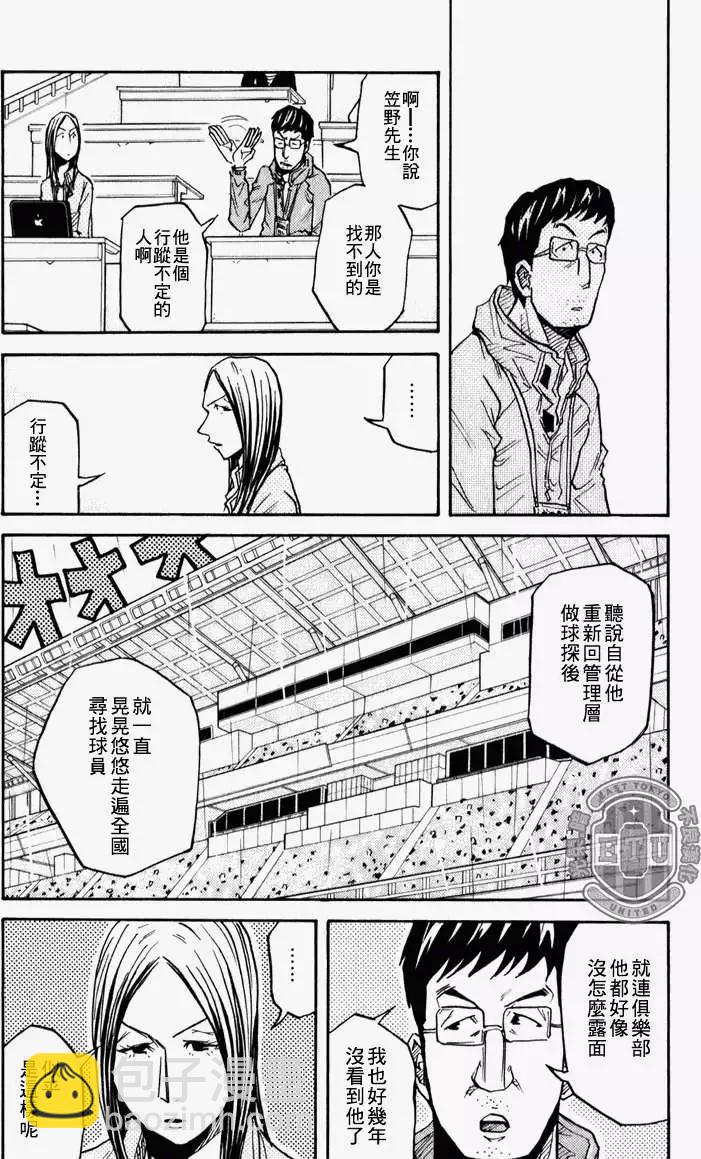 🍗逆转监督GIANT KILLING 第092回 第11页