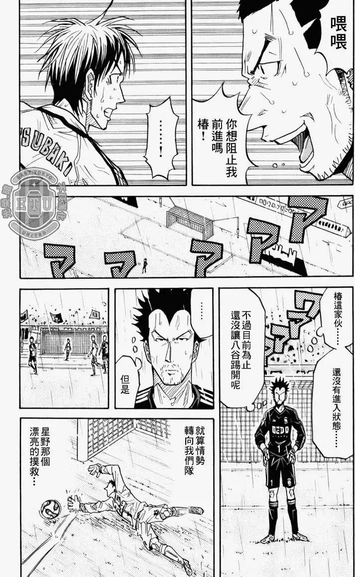🍗逆转监督GIANT KILLING 第092回 第15页
