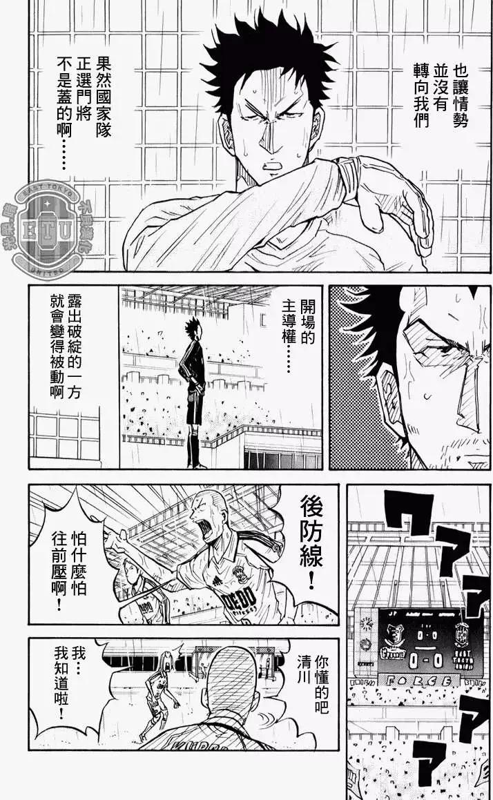 🍗逆转监督GIANT KILLING 第092回 第16页