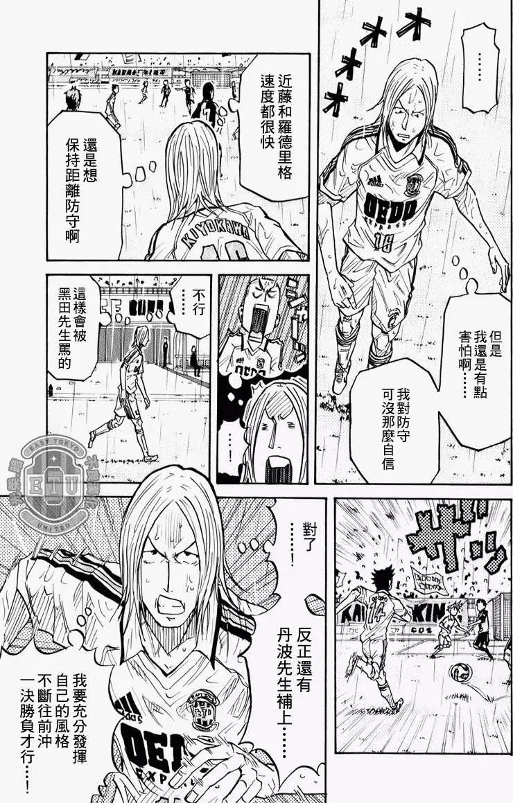 🍗逆转监督GIANT KILLING 第092回 第17页