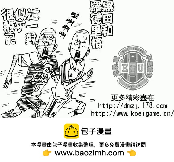 🍗逆转监督GIANT KILLING 第092回 第21页