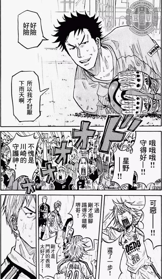 🍗逆转监督GIANT KILLING 第092回 第5页