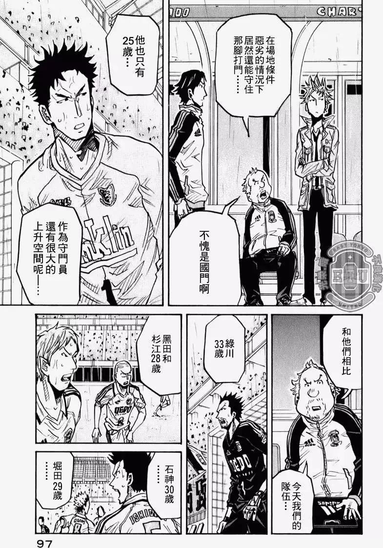 🍗逆转监督GIANT KILLING 第092回 第7页