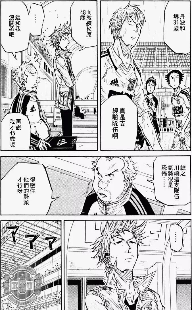 🍗逆转监督GIANT KILLING 第092回 第8页