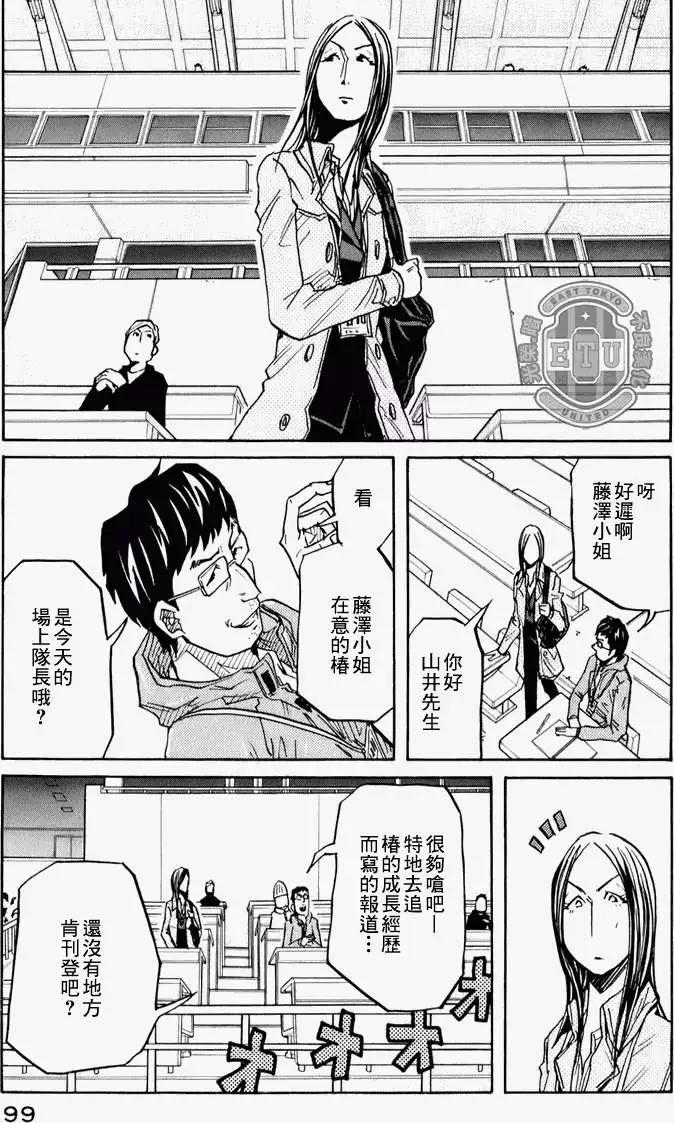 🍗逆转监督GIANT KILLING 第092回 第9页