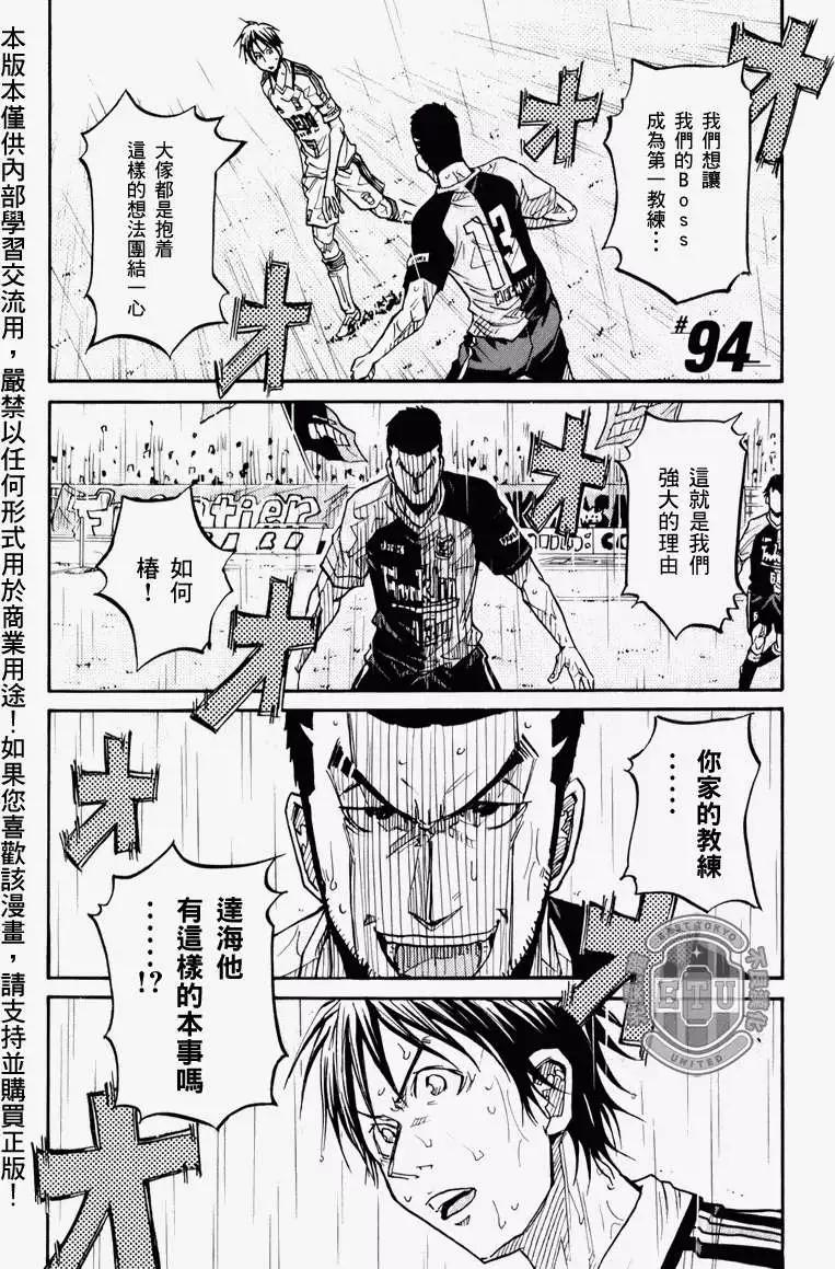 🍗逆转监督GIANT KILLING 第094回 第1页