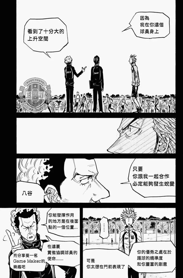 🍗逆转监督GIANT KILLING 第094回 第13页