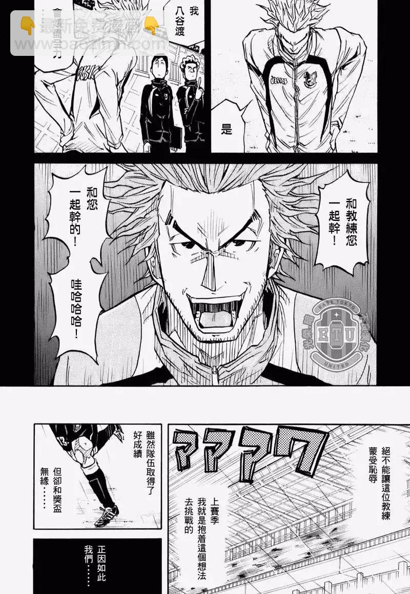 🍗逆转监督GIANT KILLING 第094回 第16页