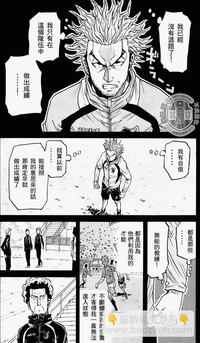 🍗逆转监督GIANT KILLING 第094回 第4页