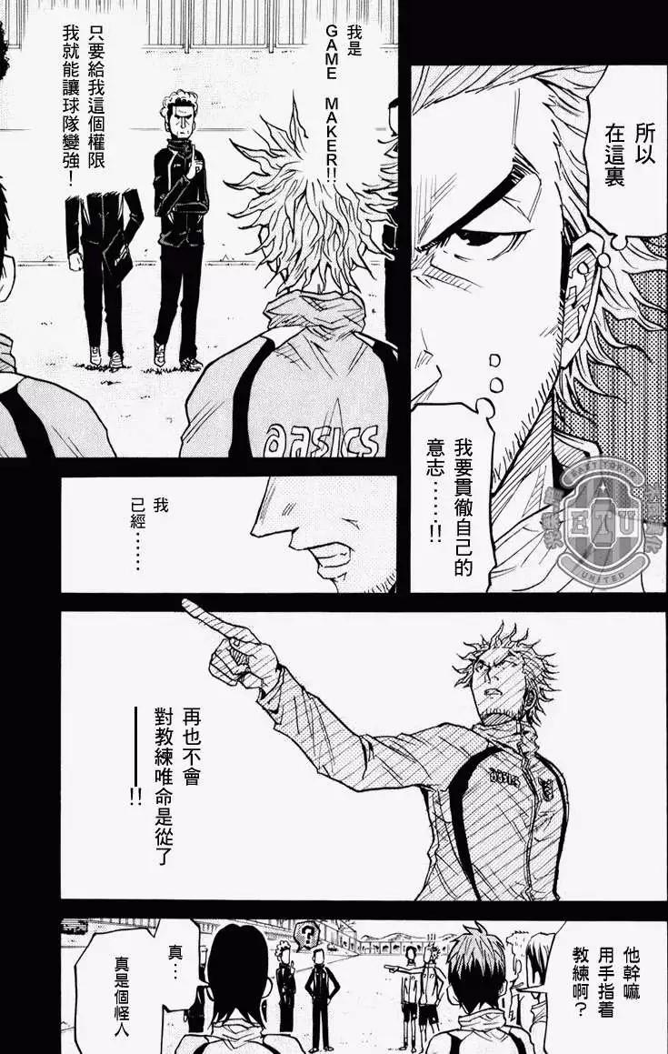 🍗逆转监督GIANT KILLING 第094回 第5页
