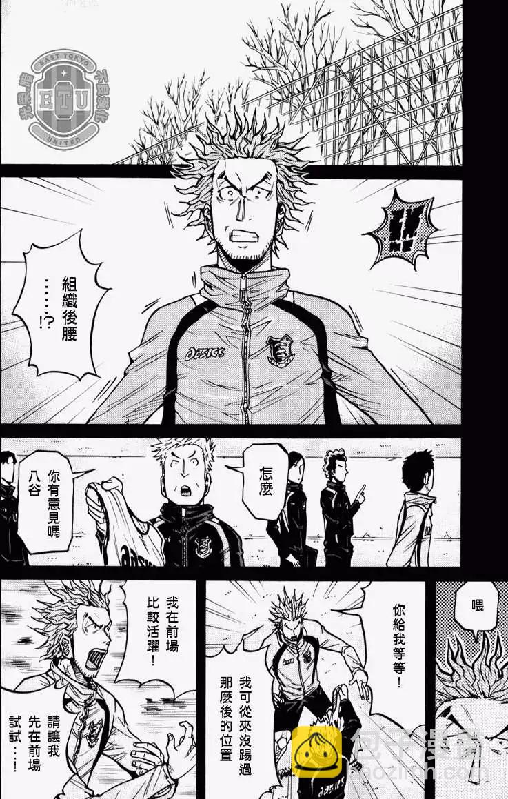 🍗逆转监督GIANT KILLING 第094回 第6页