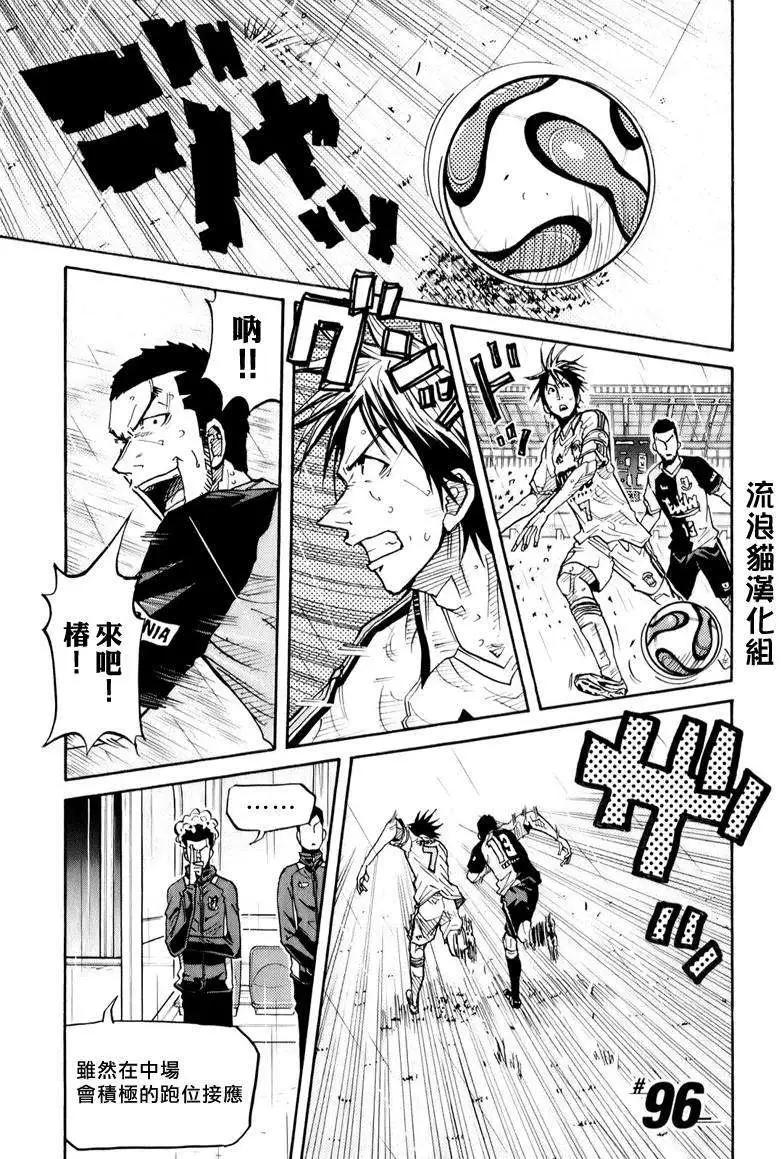🍗逆转监督GIANT KILLING 第096回 第1页
