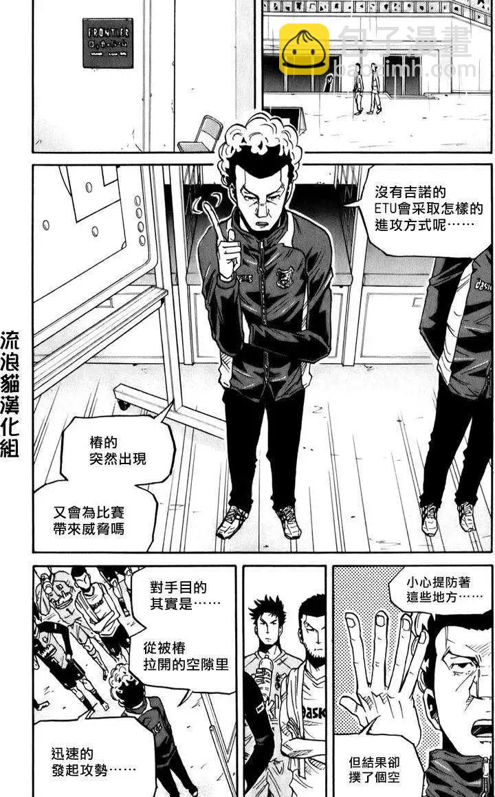 🍗逆转监督GIANT KILLING 第096回 第10页