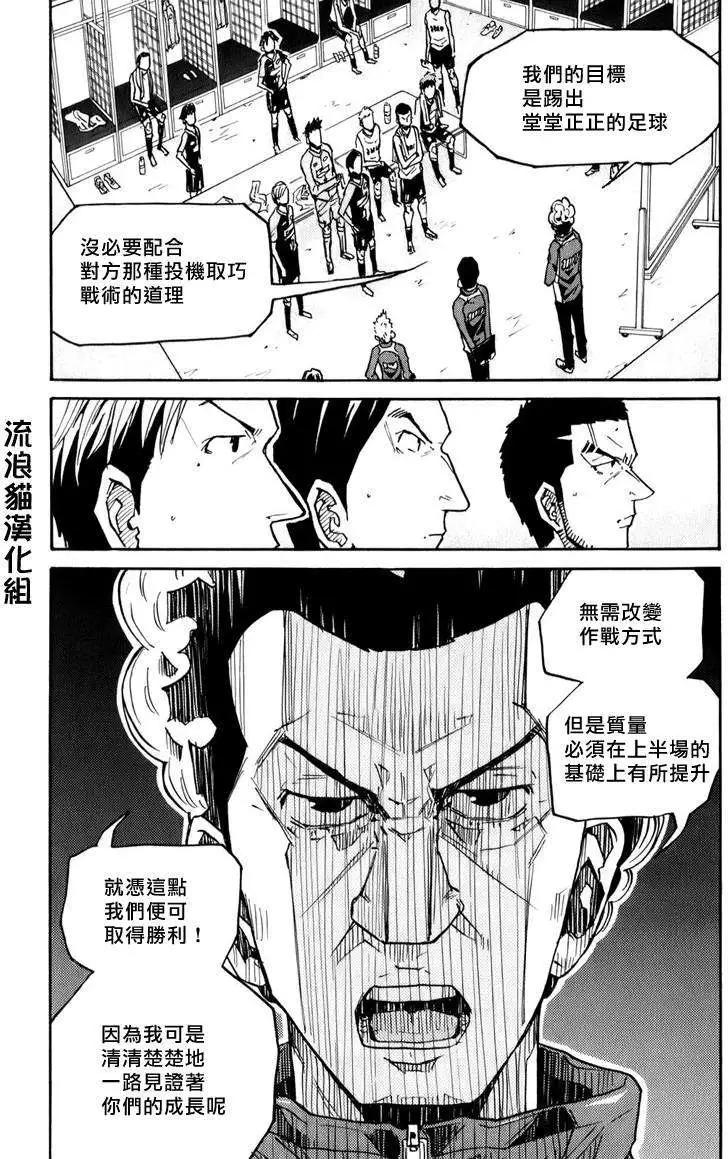 🍗逆转监督GIANT KILLING 第096回 第13页