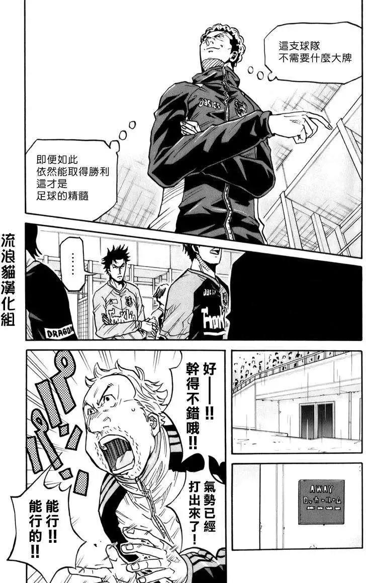 🍗逆转监督GIANT KILLING 第096回 第15页