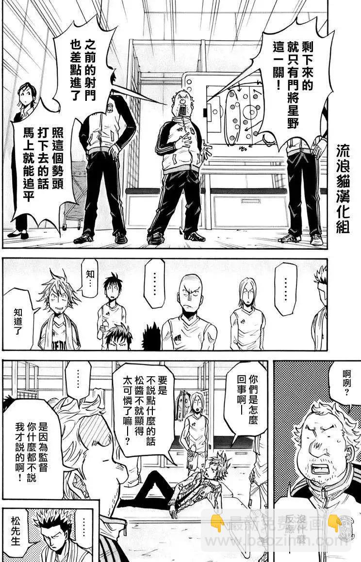 🍗逆转监督GIANT KILLING 第096回 第16页