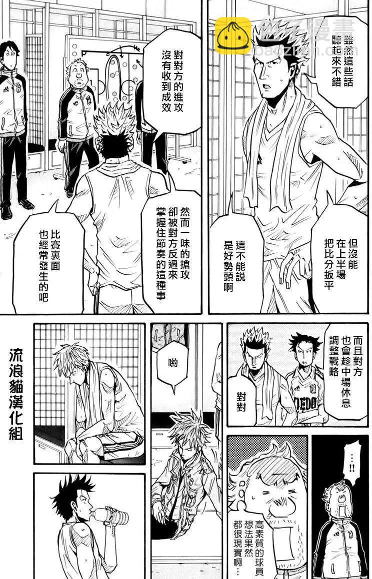 🍗逆转监督GIANT KILLING 第096回 第17页
