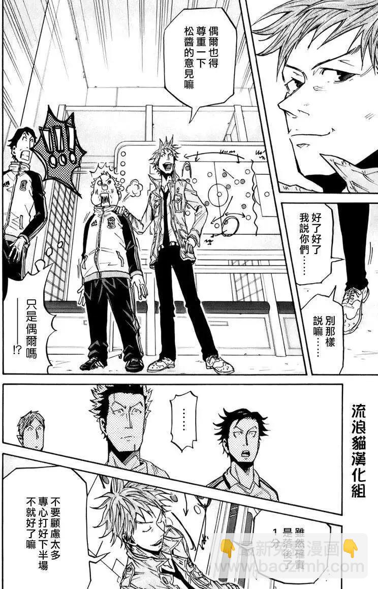 🍗逆转监督GIANT KILLING 第096回 第18页