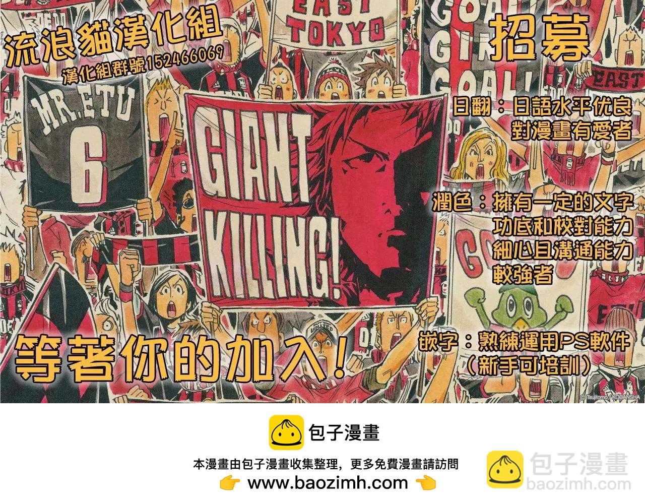 🍗逆转监督GIANT KILLING 第096回 第21页