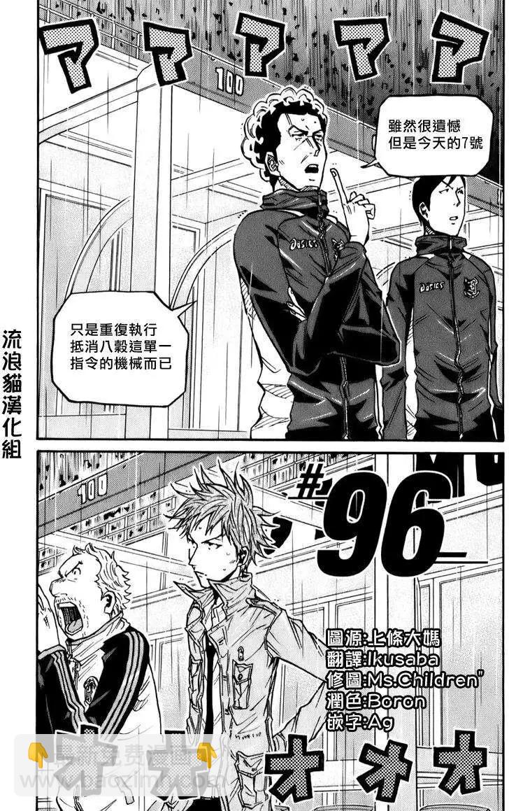 🍗逆转监督GIANT KILLING 第096回 第3页