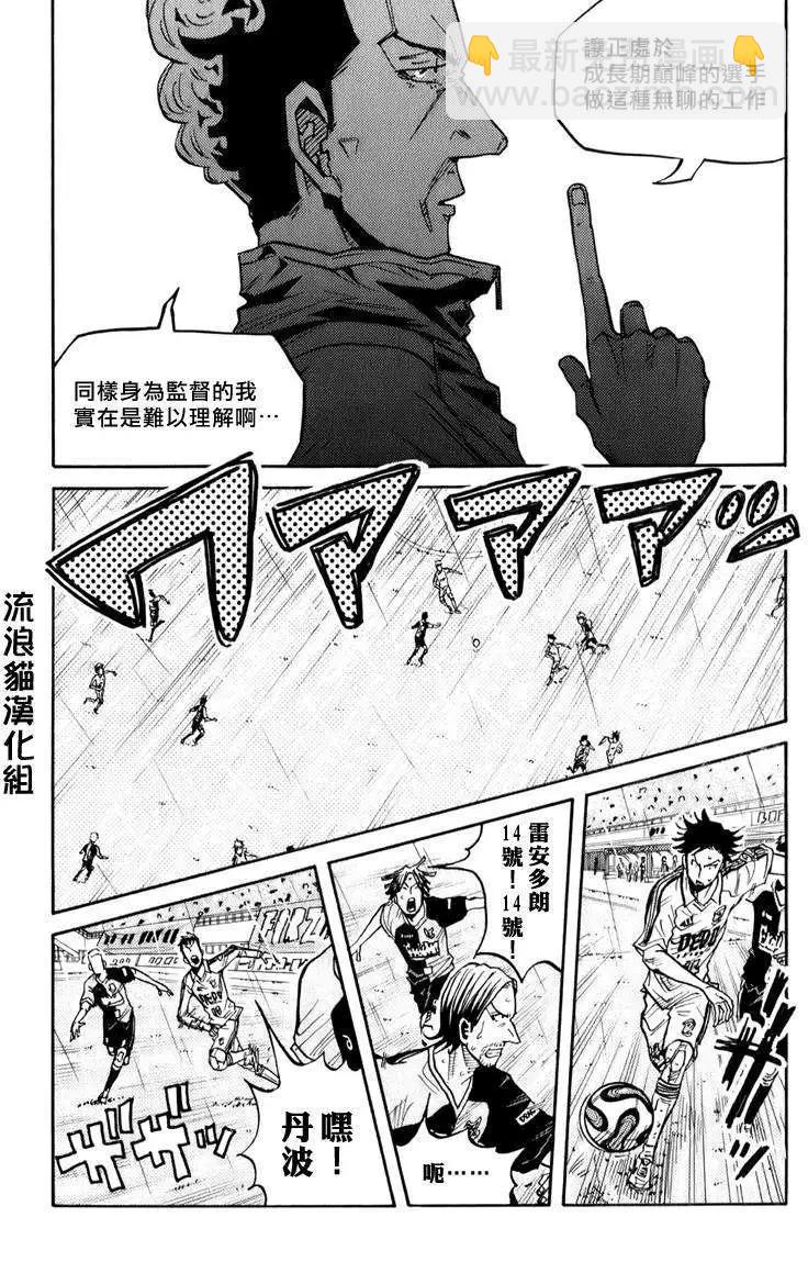 🍗逆转监督GIANT KILLING 第096回 第4页