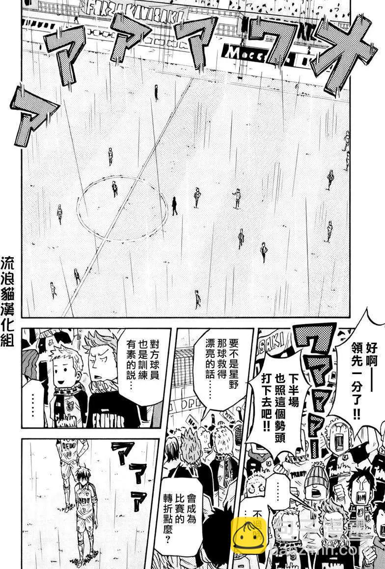 🍗逆转监督GIANT KILLING 第096回 第8页