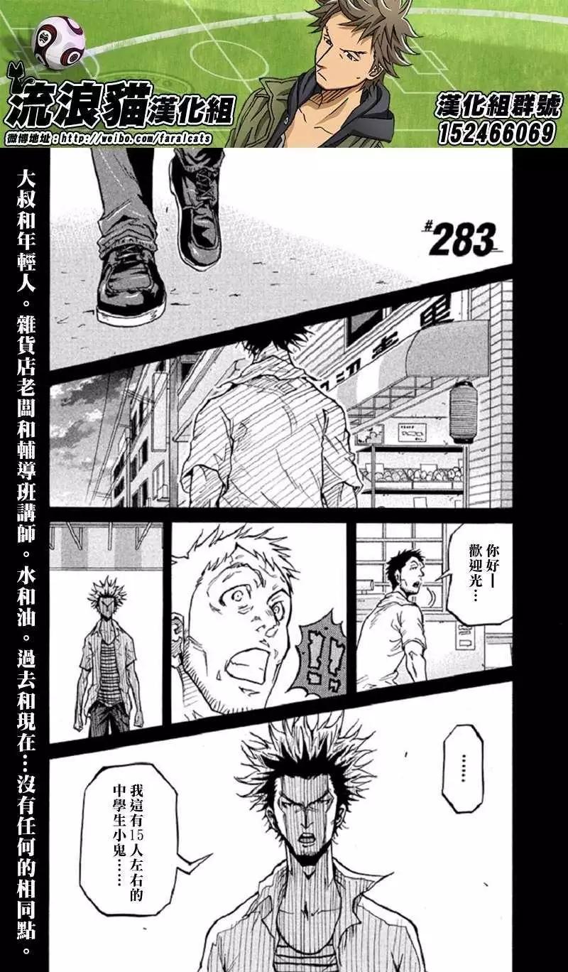 🍗逆转监督GIANT KILLING 第283回 第1页