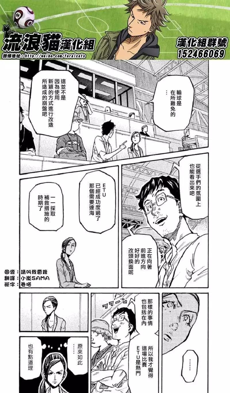 🍗逆转监督GIANT KILLING 第283回 第11页