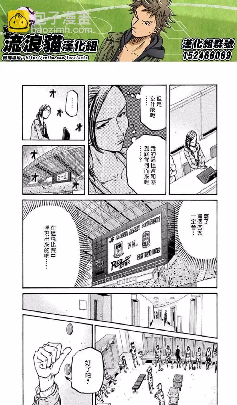🍗逆转监督GIANT KILLING 第283回 第12页
