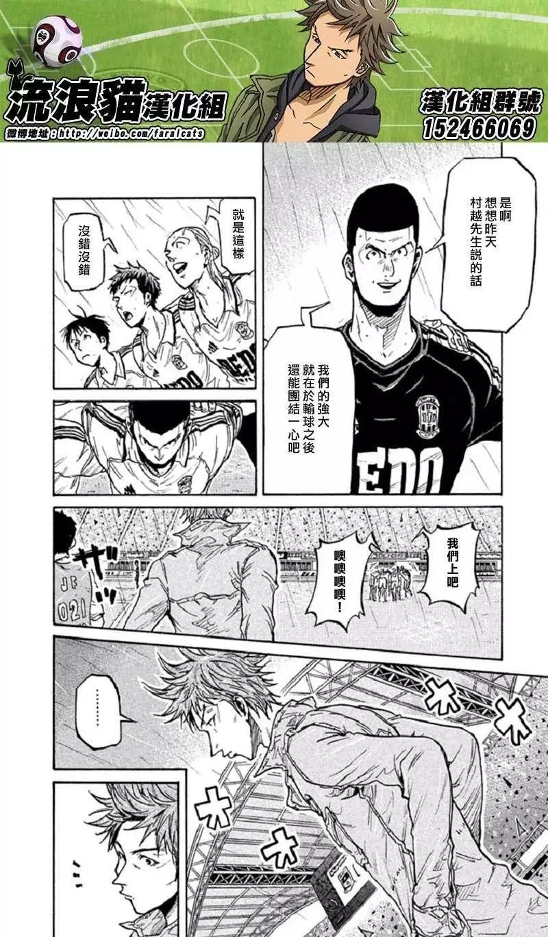 🍗逆转监督GIANT KILLING 第283回 第16页