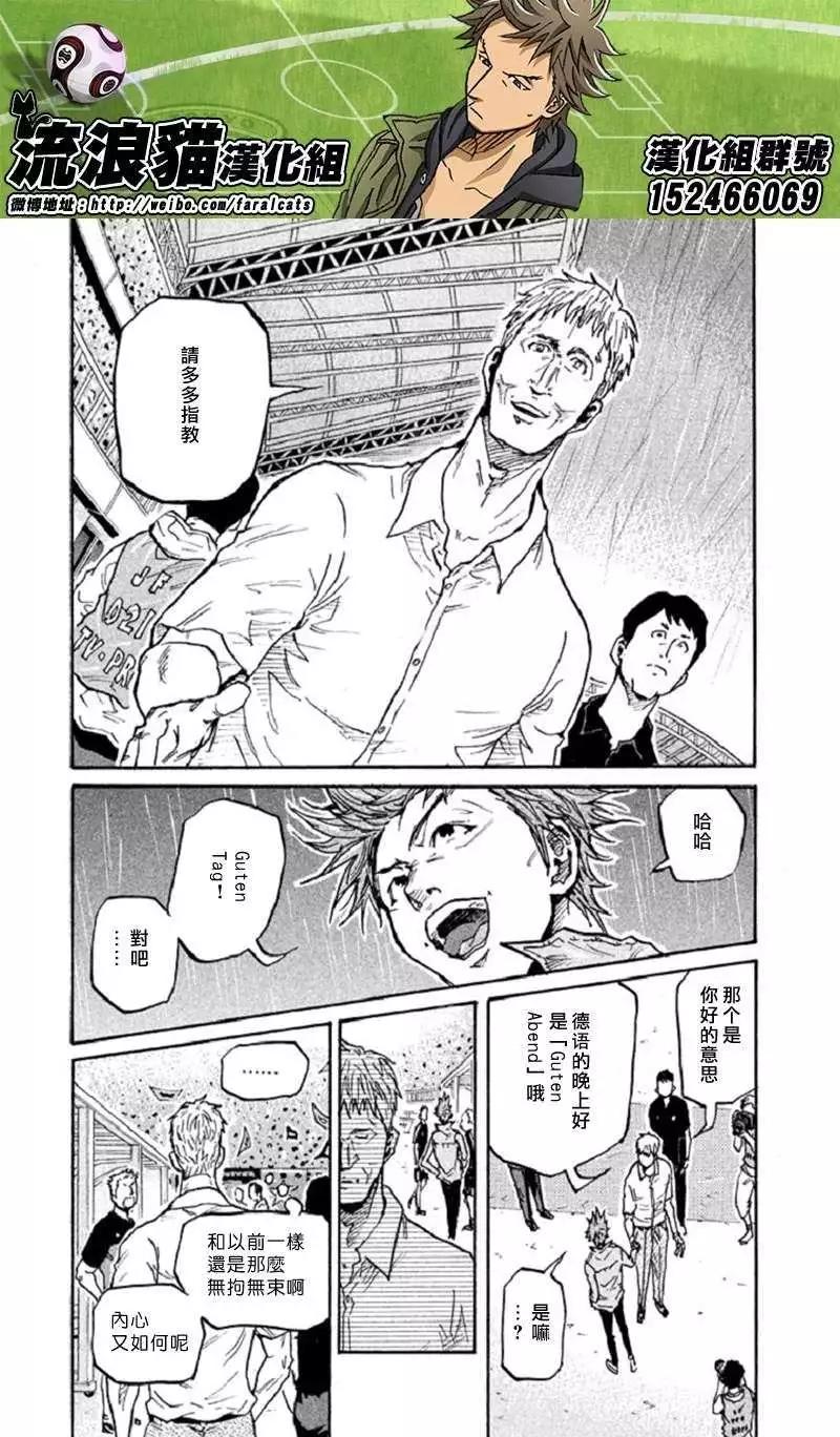 🍗逆转监督GIANT KILLING 第283回 第17页