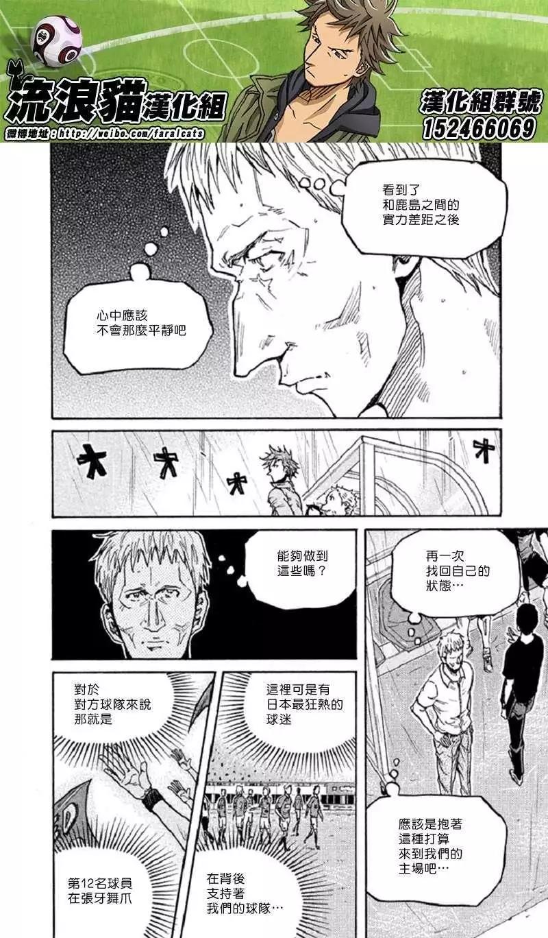 🍗逆转监督GIANT KILLING 第283回 第18页